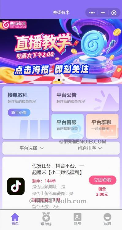 三亚【赛扬有米】宝妈学生居家线上视频代发兼职平台,0撸赚米项目 第2张 三亚【赛扬有米】宝妈学生居家线上视频代发兼职平台,0撸赚米项目 第2张