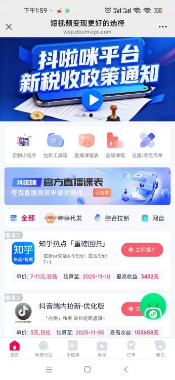 三亚抖啦咪是什么平台-一个专注短视频流量变现的平台！ 第3张